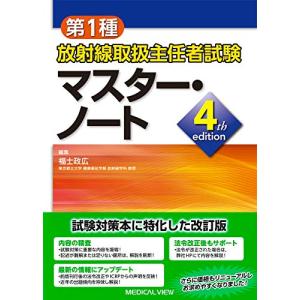 放射線取扱主任者試験問題集 第1種 2025年版 : 通商産業