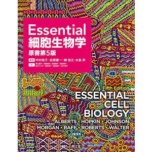 Essential細胞生物学(原書第5版)｜white-wings2