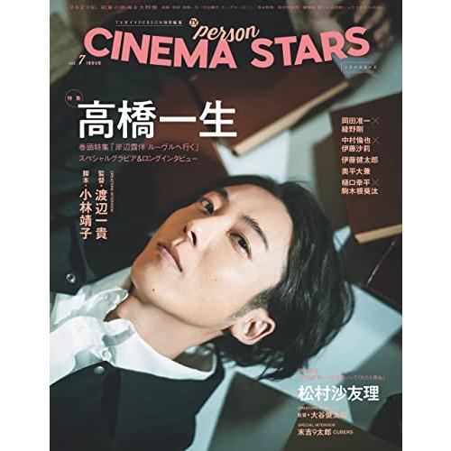 TVガイドPERSON特別編集 CINEMA STARS vol.7 (TOKYO NEWS MOO...