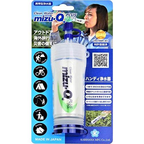 携帯型浄水器 mizu-Q PLUS ミズキュープラス 本体