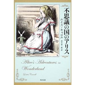 不思議の国のアリス (角川文庫)
