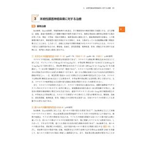 顔面神経麻痺診療ガイドライン 2023年版の詳細画像1