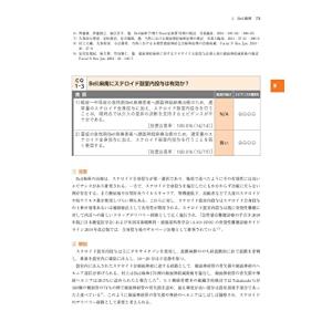 顔面神経麻痺診療ガイドライン 2023年版の詳細画像5