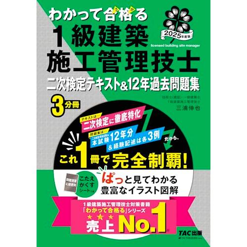 わかって合格る 1級建築施工管理技士 二次検定テキスト&amp;12年過去問題集 2025年度版 [これ1冊...