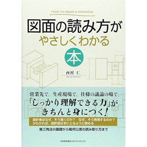 図面の読み方がやさしくわかる本｜white-wings2