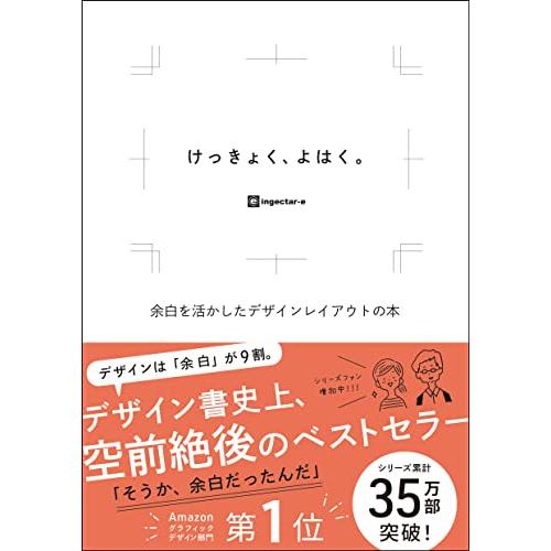 けっきょく、よはく。 余白を活かしたデザインレイアウトの本