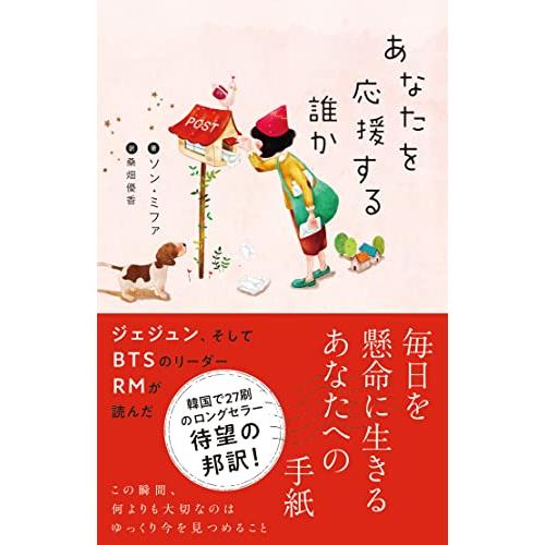 あなたを応援する誰か (&amp;books)