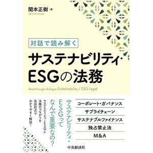 対話で読み解くサステナビリティ・ESGの法務｜white-wings2
