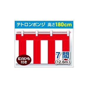 紅白幕 高さ180cm×長さ1260cm (7間) テトロンポンジ 紅白ひも付 KH005-07IN｜white-wings2