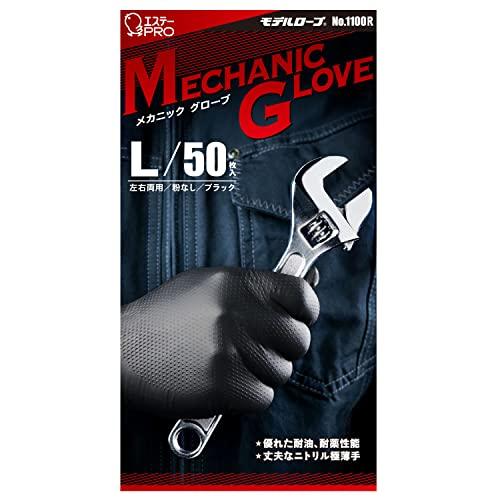 モデルローブ No.1100R メカニックグローブ 極うす手 Lサイズ ブラック 50枚入 左右両用...