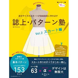 【レア誌】誌上・パターン塾 :　 Vol.1 Vol.2 Vol.4 Vol.５ 誌上・パターン塾(Vol.1) トップ編 文化出版局mookシリーズ/文化学園