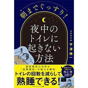 朝までぐっすり! 夜中のトイレに起きない方法｜white-wings2