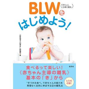 BLW(赤ちゃん主導の離乳)をはじめよう｜white-wings2