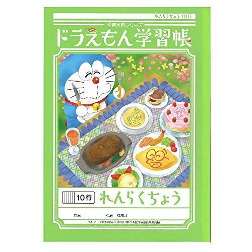 ショウワノート ドラえもん学習帳 連絡帳 10行 KL-68