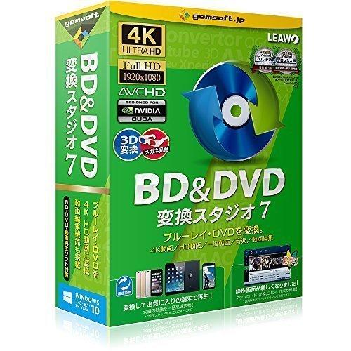 BD&amp;DVD 変換スタジオ7 | 変換スタジオ7 シリーズ | ボックス版 | Win対応