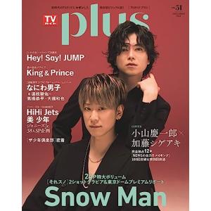 ＴＶガイドＰＬＵＳ　vol．51 (TVガイドMOOK 号)