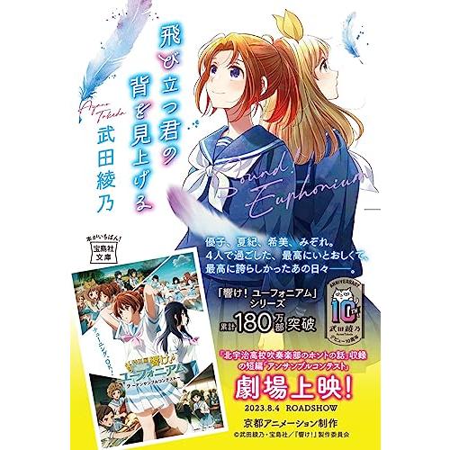 飛び立つ君の背を見上げる (宝島社文庫)