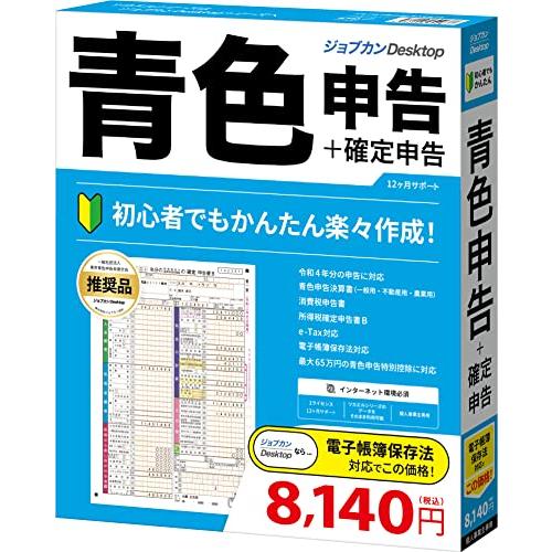 ジョブカンDesktop 青色申告 23 (最新) 確定申告 会計ソフト 簡易帳簿 複式簿記 個人事...