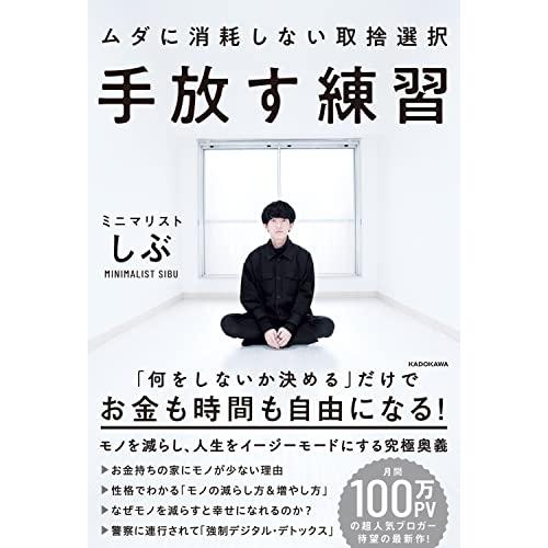 手放す練習 ムダに消耗しない取捨選択