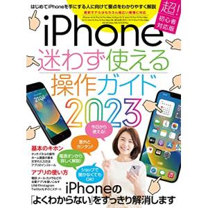 iPhone迷わず使える操作ガイド2023(超初心者向け/14シリーズやSEをはじめ幅広い機種に対応)