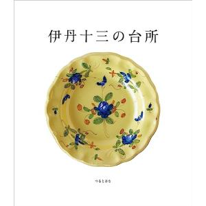 伊丹十三の台所