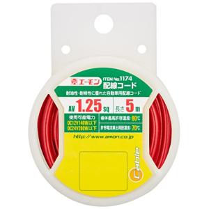 エーモン 配線コード AV1.25sq 5m 赤 1174