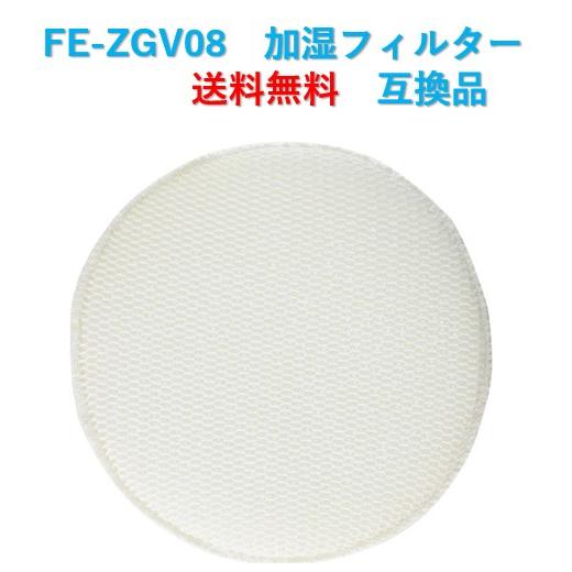 パナソニック 空気清浄機 フィルター FE-ZGV08 交換用 加湿空気清浄機 fezgv08 互換...