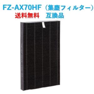 シャープ 空気清浄機 フィルター FZ-AX70HF 交換用 集じんフィルター 加湿空気清浄機 集塵...