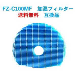 シャープ 空気清浄機 フィルター FZ-C100MF 交換用 互換品 FZC100MF プラズマクラスター