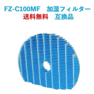 シャープ 空気清浄機 フィルター FZ-C100MF 交換用 互換品 FZC100MF プラズマクラ...