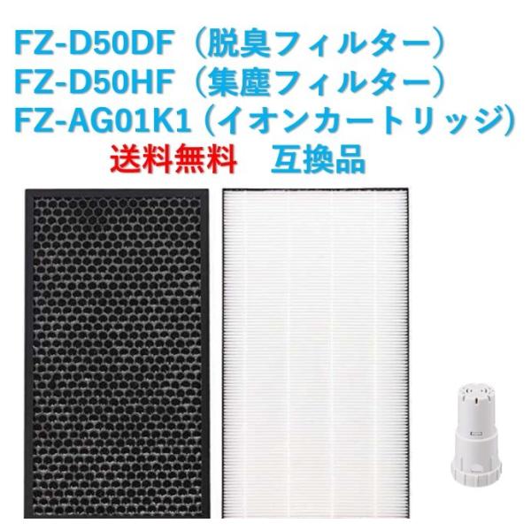 シャープ 空気清浄機 フィルター FZ-D50HF FZ-D50DF FZ-AG01K1 交換用 互...