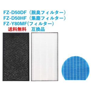 シャープ 空気清浄機 フィルター FZ-D50HF FZ-D50DF FZ-Y80MF 集塵 脱臭 ...