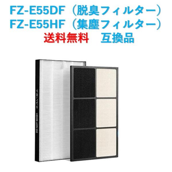 シャープ 空気清浄機 フィルター FZ-E55HF FZ-E55DF 交換用 fze55hf 脱臭フ...