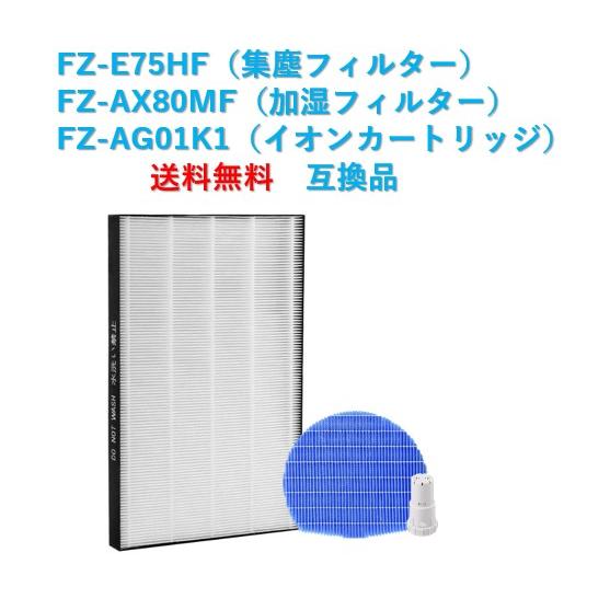 シャープ 空気清浄機 フィルター FZ-E75HF FZ-AX80MF FZ-AG01k1 交換用 ...