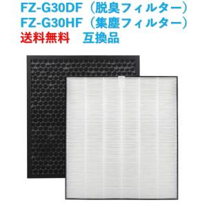 SHARP（シャープ） 空気清浄機 フィルター FZ-G30HF FZ-G30DF FZ-G30MF