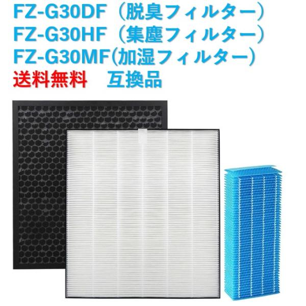 シャープ 空気清浄機 フィルター FZ-G30HF FZ-G30DF FZ-G30MF 交換用 集塵...