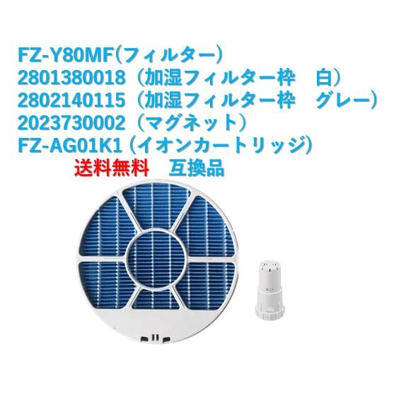 シャープ 空気清浄機 フィルター FZ-Y80MF マグネット付き専用枠 FZ-AG01K1 交換用...