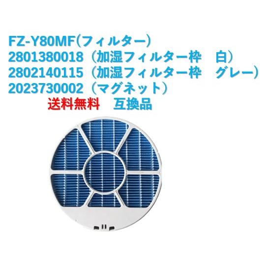 シャープ 空気清浄機 フィルター fz-y80mf マグネット付き 専用枠 交換用 SHARP 互換...