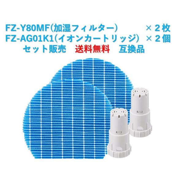 シャープ 空気清浄機 フィルター FZ-Y80MF FZ-AG01K1 交換用 2セット 互換品 プ...