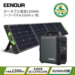 「在庫残り1点・100,000円OFF」1200Wh ポータブル電源 大容量 ソーラーバッテリー充電器 停電対策 バッテリー充電器 発電機 EENOUR