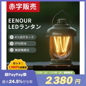 ＼★超Pay限定／EENOUR LEDランタン 充電式 ライト IPX6防水 3つの光源・4つ点灯モード 超高輝度 懐中電灯 おしゃれ 室内 防災グッズ キャンプ用品 防災 2カラー