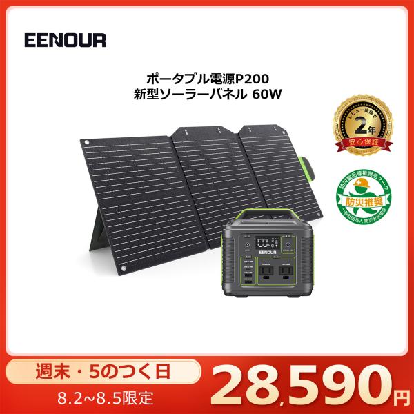 ＼5のつく日・月間最安／200Wh ポータブル電源 小型 P200 54000mAh ソーラーパネル...
