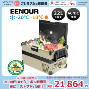 ＼BBセール・最安値挑戦！／ EENOUR 車載冷蔵庫 32L ポータブル冷蔵庫 -20℃〜10℃ 庫内照明 冷蔵庫 急速冷凍 家庭用 保冷庫 冷凍冷蔵庫 キャンプ｜EENOUR公式 Yahoo!ショップ