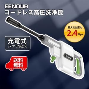 EENOUR 高圧洗浄機 充電式 ポータブル洗浄機 高圧洗浄機ガン 洗浄機ガン 洗浄機 家庭用 洗車用 コードレス 電源不要 爆買