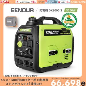 ＼5%分クーポン併用で大型セールより安い／ EENOUR インバーター発電機 DK3000iS 3.0kVA マルチメーター搭載 正弦波 高出力 低騒音 超軽量 防災推奨 停電対策｜EENOUR公式 Yahoo!ショップ