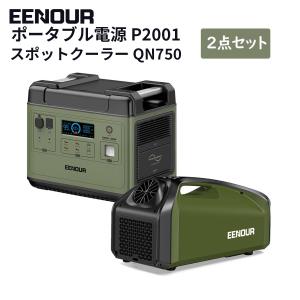 4000W ポータブル電源 625,600mAh/2000Wh UPS機能 リン酸鉄リ スポットクーラー 0.85Kw ポータブルクーラー  EENOUR