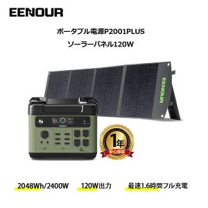 ＼週末限定セール／EENOUR P2001 4000W ポータブル電源 625,600mAh/2000Wh UPS機能 リン酸鉄リ ソーラーパネル120W 蓄電池 発電機 バッテリー 防災セット｜EENOUR公式 Yahoo!ショップ