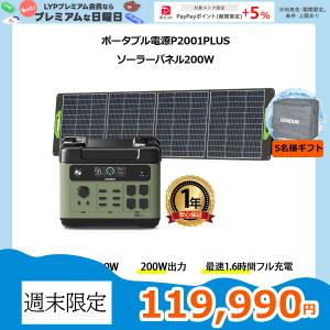 ＼15日0時大型販促／EENOUR P2001 4000W ポータブル電源 625,600mAh/2000Wh UPS機能 リン酸鉄リ ソーラーパネル200W 新型 蓄電池 発電機 バッテリー 防災セット｜EENOUR公式 Yahoo!ショップ