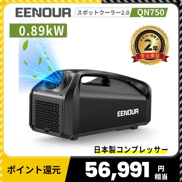 「ブラック在庫残り1点・P+10倍」EENOUR スポットクーラー2.0 エアコン 0.85kW/2...