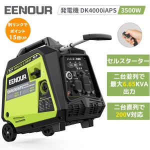 ＼月末限定クーポン配布中／ EENOUR インバーター発電機 DK4000iAPS 3.5kVA 正弦波 セルスターター機能 3WAY起動 ワンプッシュ式 リモコン式 リコイル式｜whitebankjapan-store